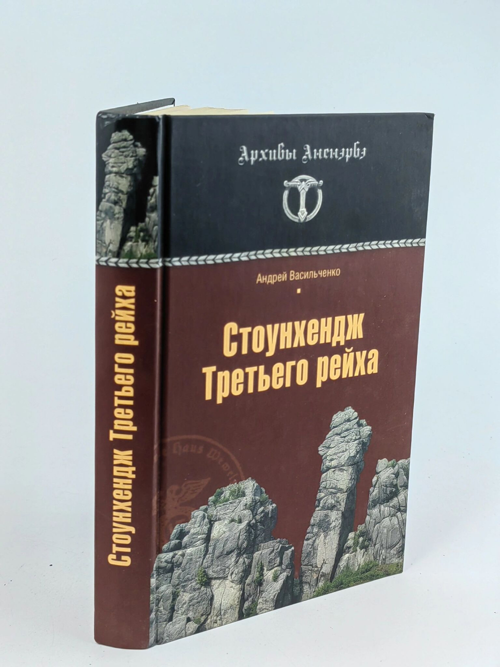 Стоунхендж Третьего рейха