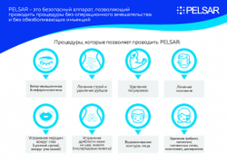 Портативный электроплазменный прибор Pelsar