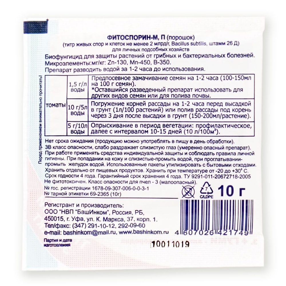 Фитоспорин-M Томаты, порошок 10 гр.