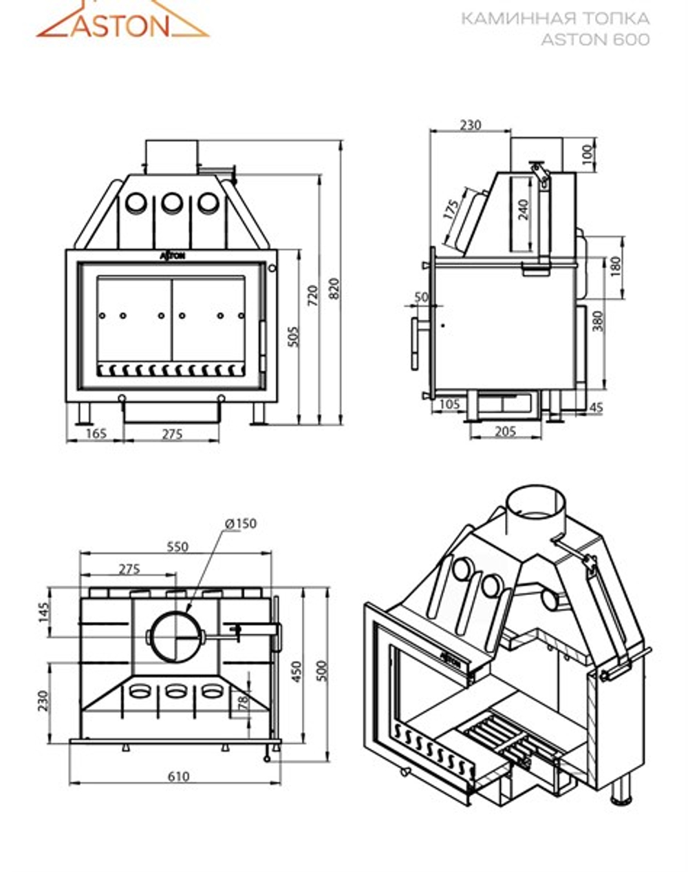 Каминная топка ASTON 600