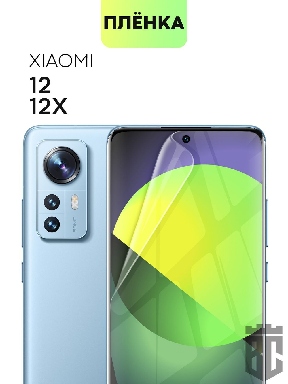 Защитная плёнка BROSCORP для Xiaomi 12 оптом (арт. XM-12-TPU-FILM)