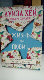 Жизнь тебя любит.