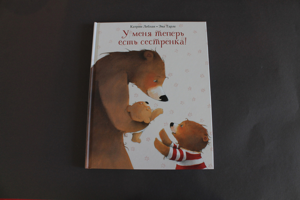 У меня теперь есть сестрёнка!