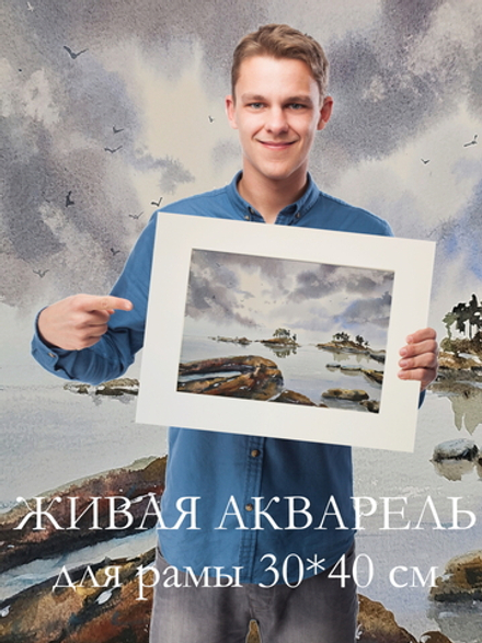 Картина авторская акварельная в паспарту 30х40 см на стену для интерьера "Ладога суровая! Ладога любимая!
