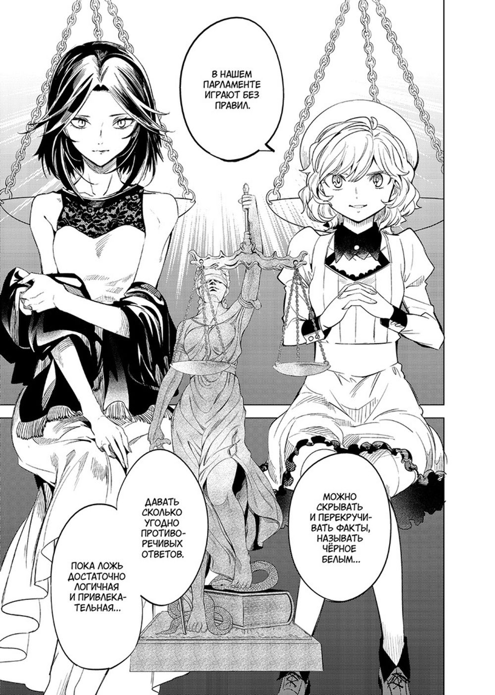 Манга Ложные выводы. Том 2