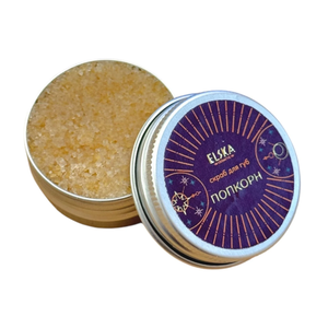 Скраб для губ Попкорн Elska, 15 мл