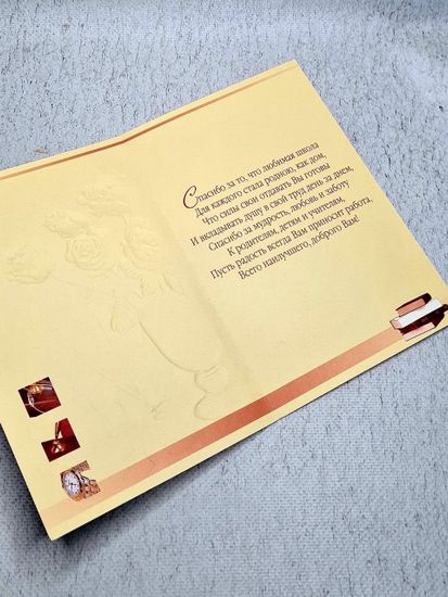 Открытка Директору школы