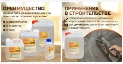 Жидкое стекло (Натриевое)-Силикатный клей StroyColor 1.4кг