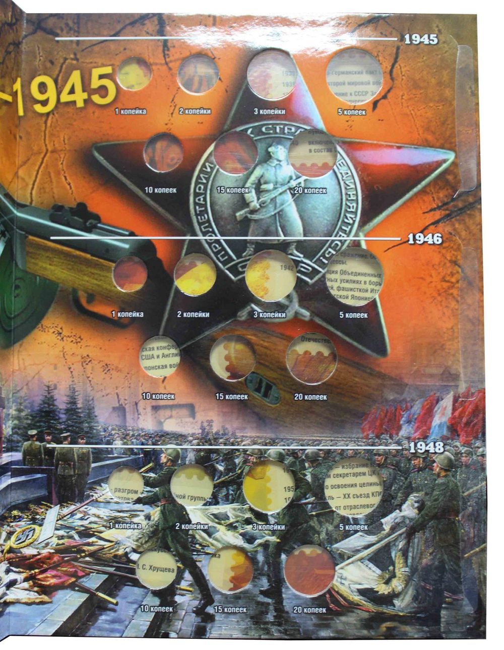 Альбом-книга для монет РСФСР, СССР регулярного выпуска 1921-1957 гг. по годам (2 тома) Бордо