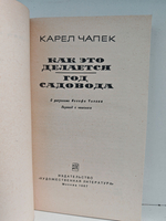 Как это делается. Год садовода