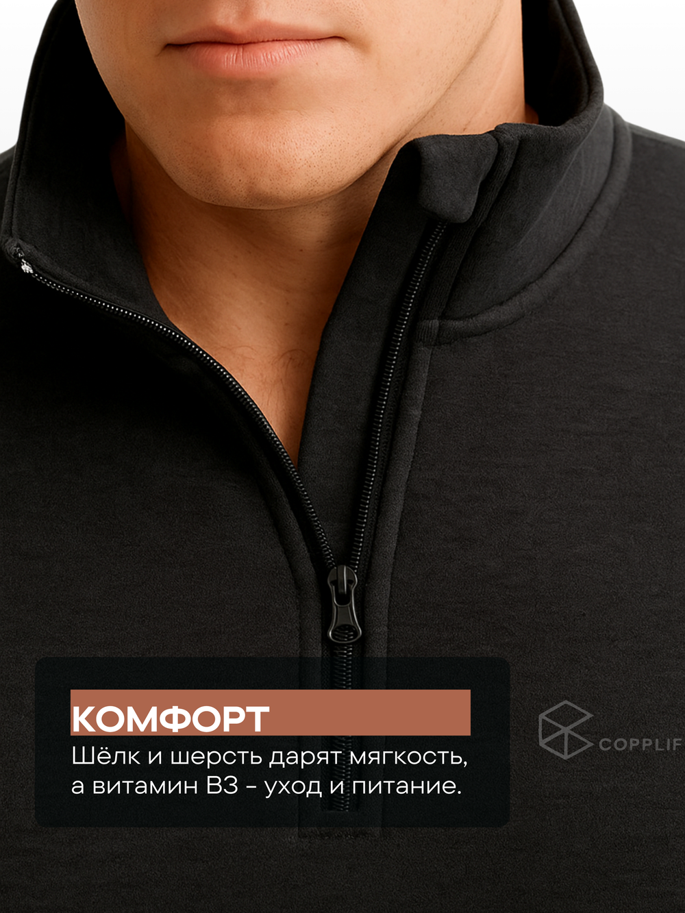 Термолонгслив COPPLIFE SILK B3 с шёлком, вискозой и шерстью