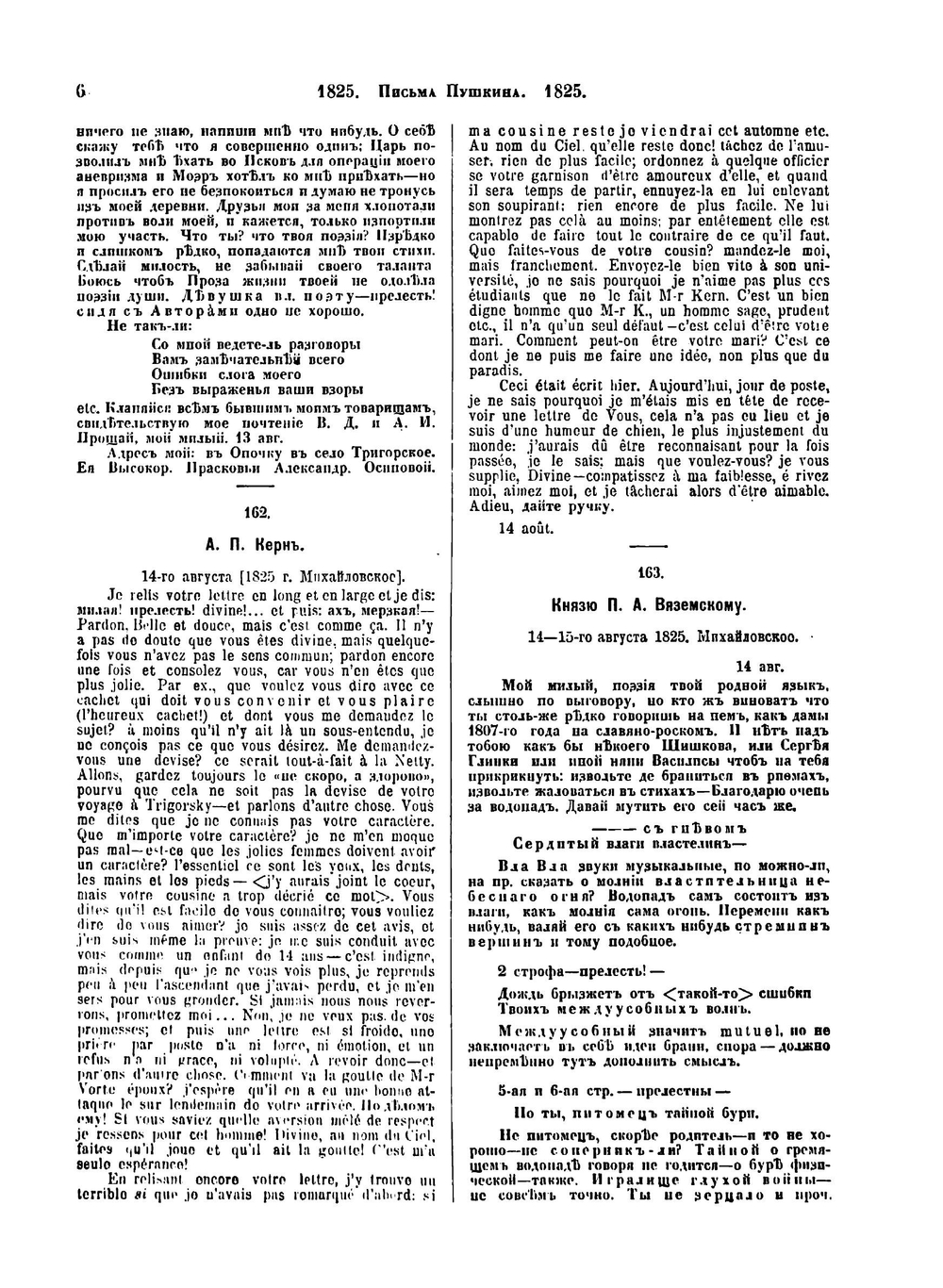 Пушкин. Собрание сочинений. Том VI | А. С. Пушкин