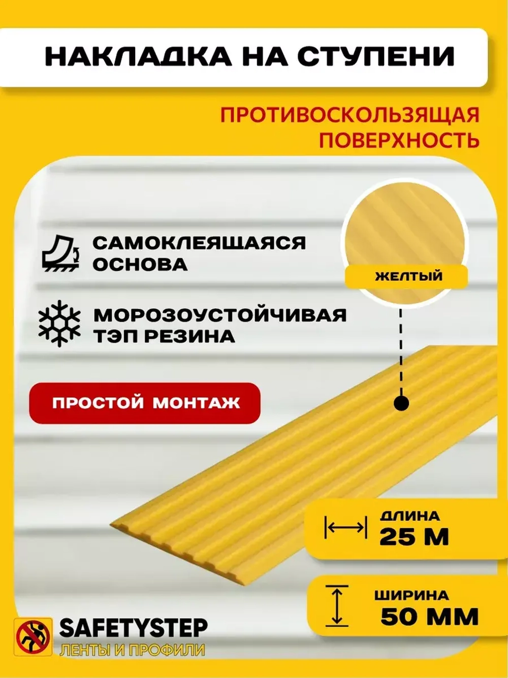 Самоклеящаяся резиновая полоса, 50мм х 3мм, желтый, 25метров