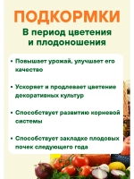 Монокалийфосфат удобрение для подкормки растений 20г *15шт