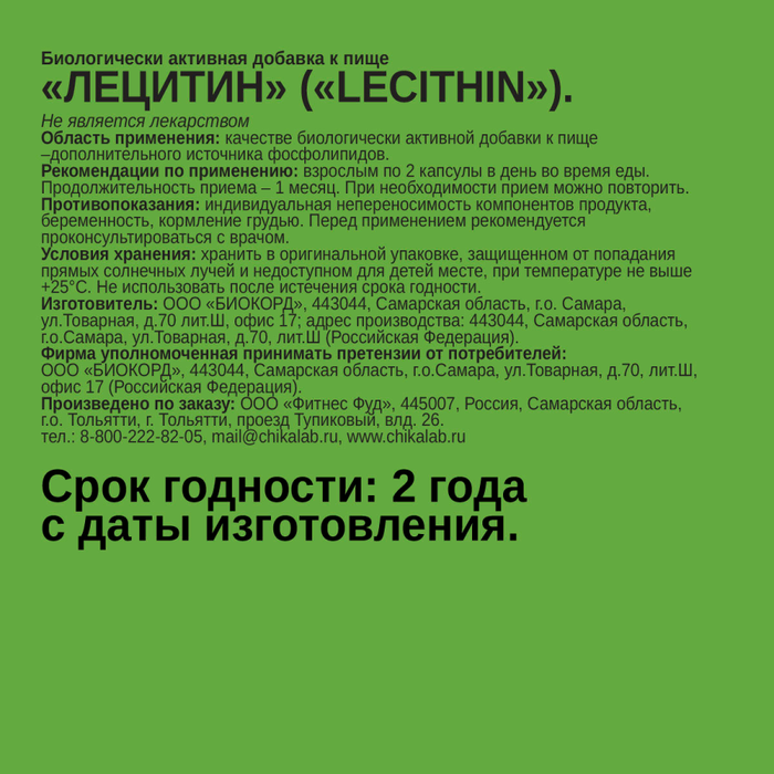 Лецитин подсолнечника, Lecithin, Chikalab , 60 капсул 2