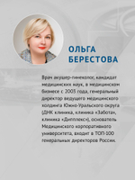 Управление клиникой. Практические рекомендации на каждый день