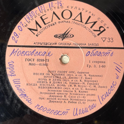 Винтажная виниловая пластинка LP Георг Отс Georg Ots Поет VI (СССР 1979)