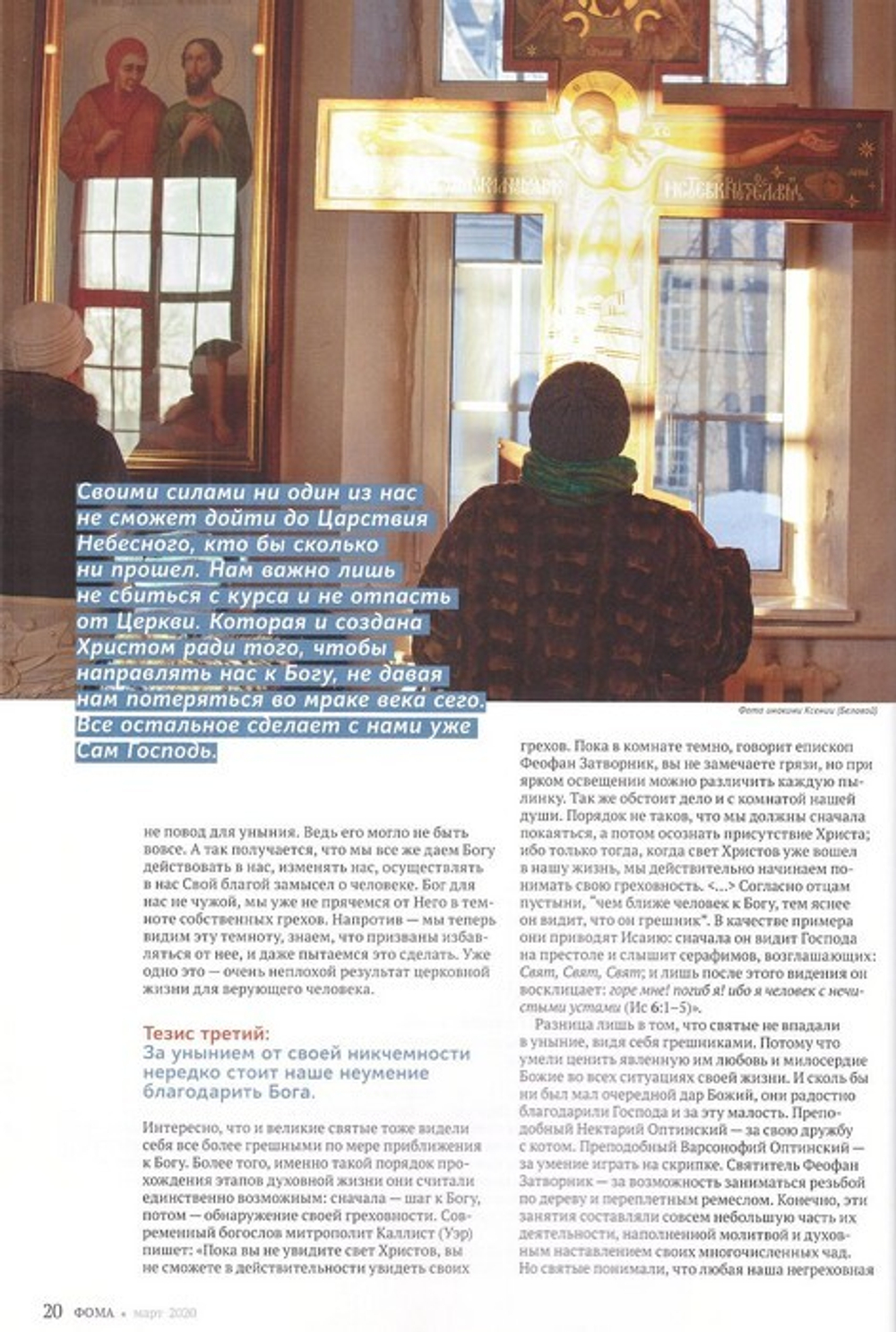 Журнал "Фома" №3 март 2020 г.