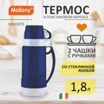 Термос в пластиковом корпусе VALENTE Mallony (1.8л)
