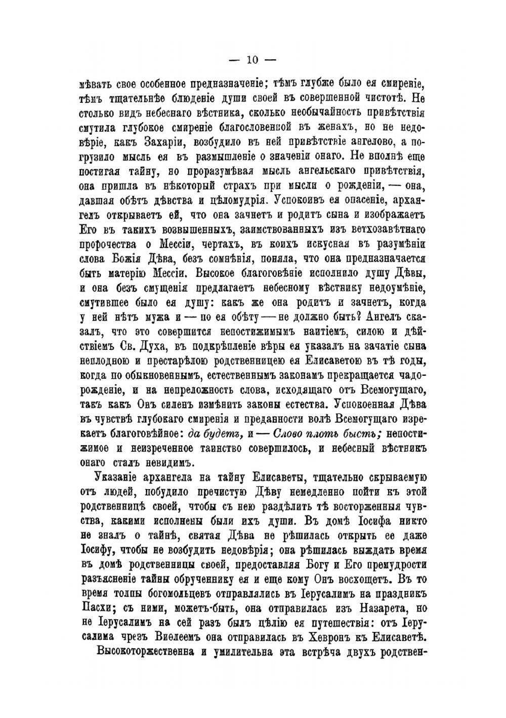 Библейская наука. I. По Евангелию | Eпископ Михаил