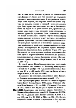 Письма и бумаги императора Петра Великого. Том 4. 1706 г. Часть 2 | А. Ф. Бычков