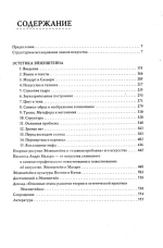 Эстетика Сергея Эйзенштейна