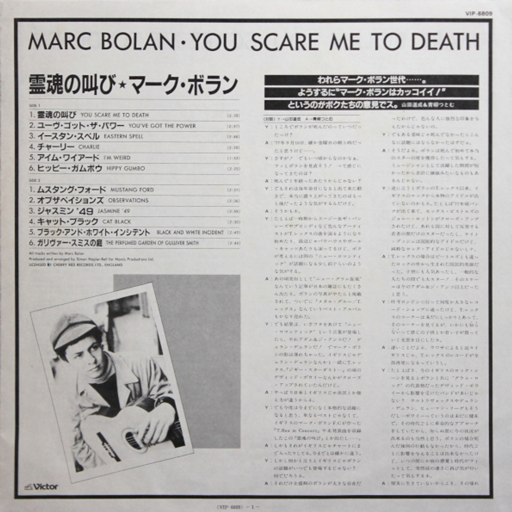 Marc Bolan / You Scare Me To Death (LP)