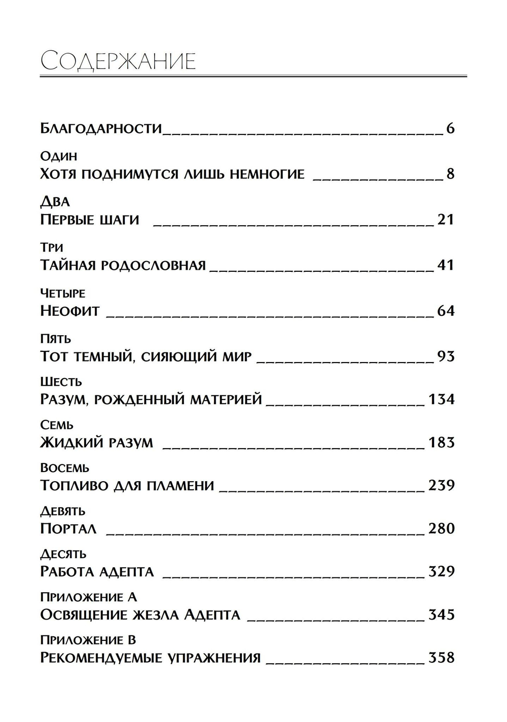 Магическая каббала и искусство трансформации личности. Полный курс