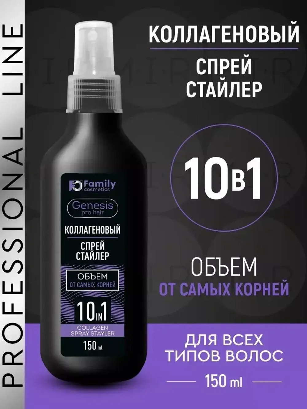 Спрей для волос от пушистости коллагеновый