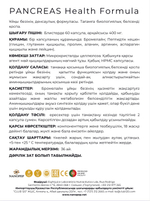 PANCREAS Health Formula®, ПАНКРЕАС Формула Здоровья №60 с пептидом поджелудочной железы