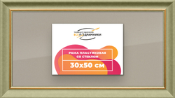 Рамка 30x50 для постера и фотографий