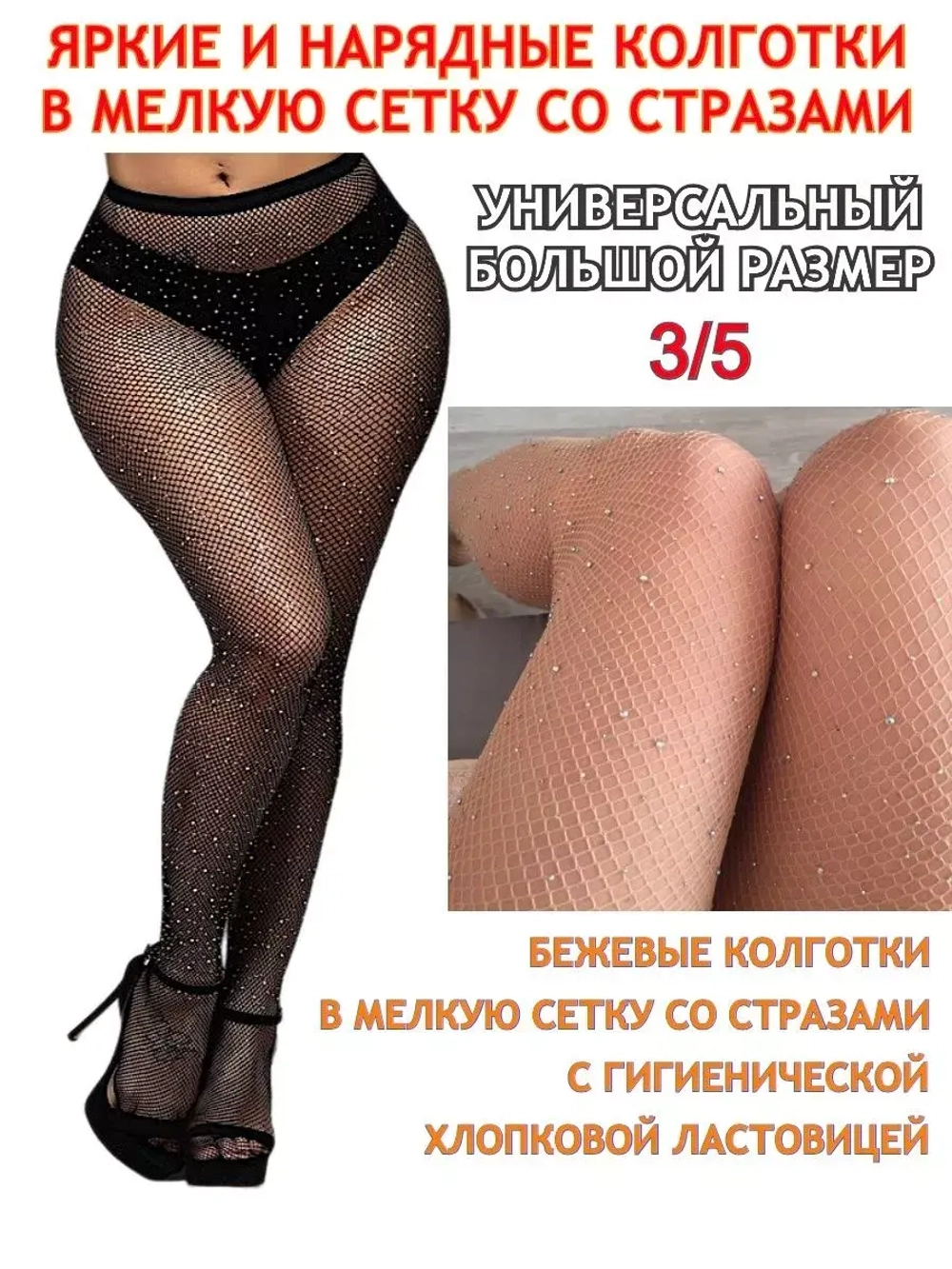 Колготки в сетку со стразами размер 5
