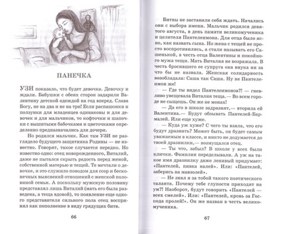 У Бога и полынь сладка. Расказы и очерки. Александр Богатырев