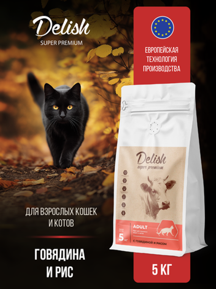 Сухой корм DELISH super premium для взрослых кошек с говядиной и рисом - 5 кг