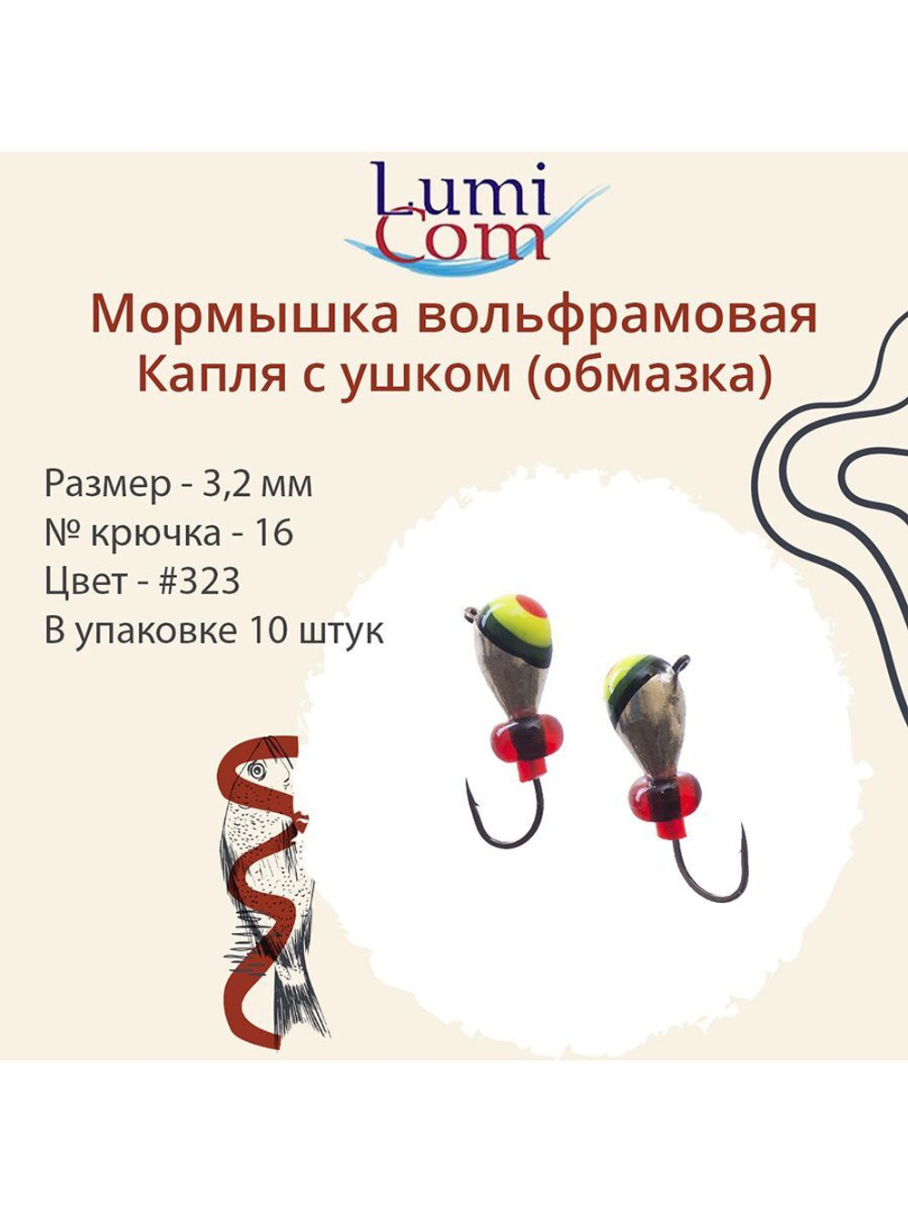 Мормышка вольфрамовая КАПЛЯ С УШКОМ, #220, 10 шт 3,2 г