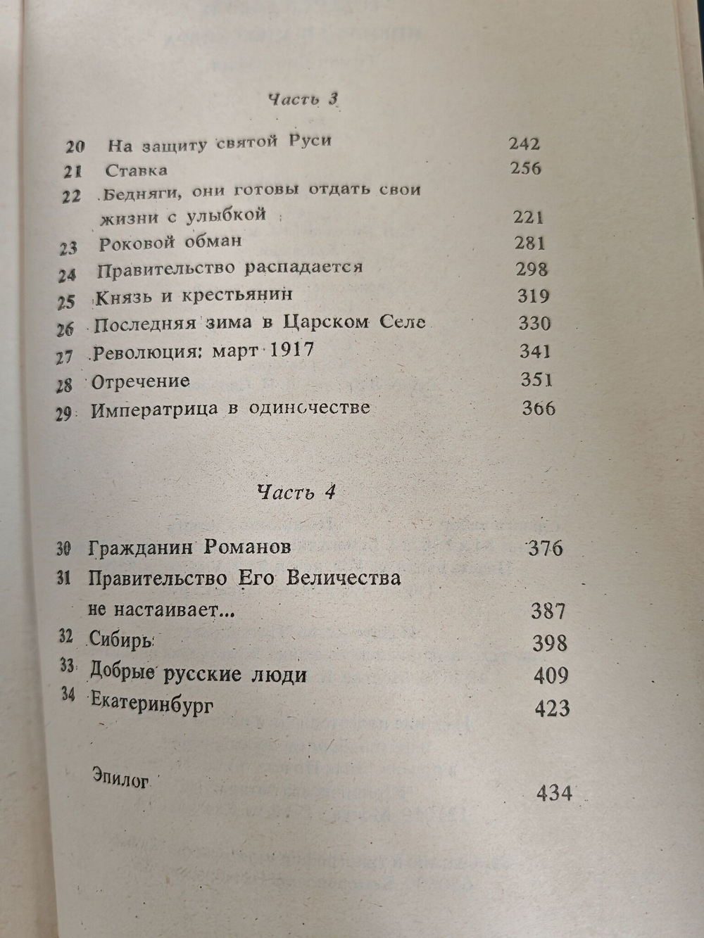 Николай и Александра