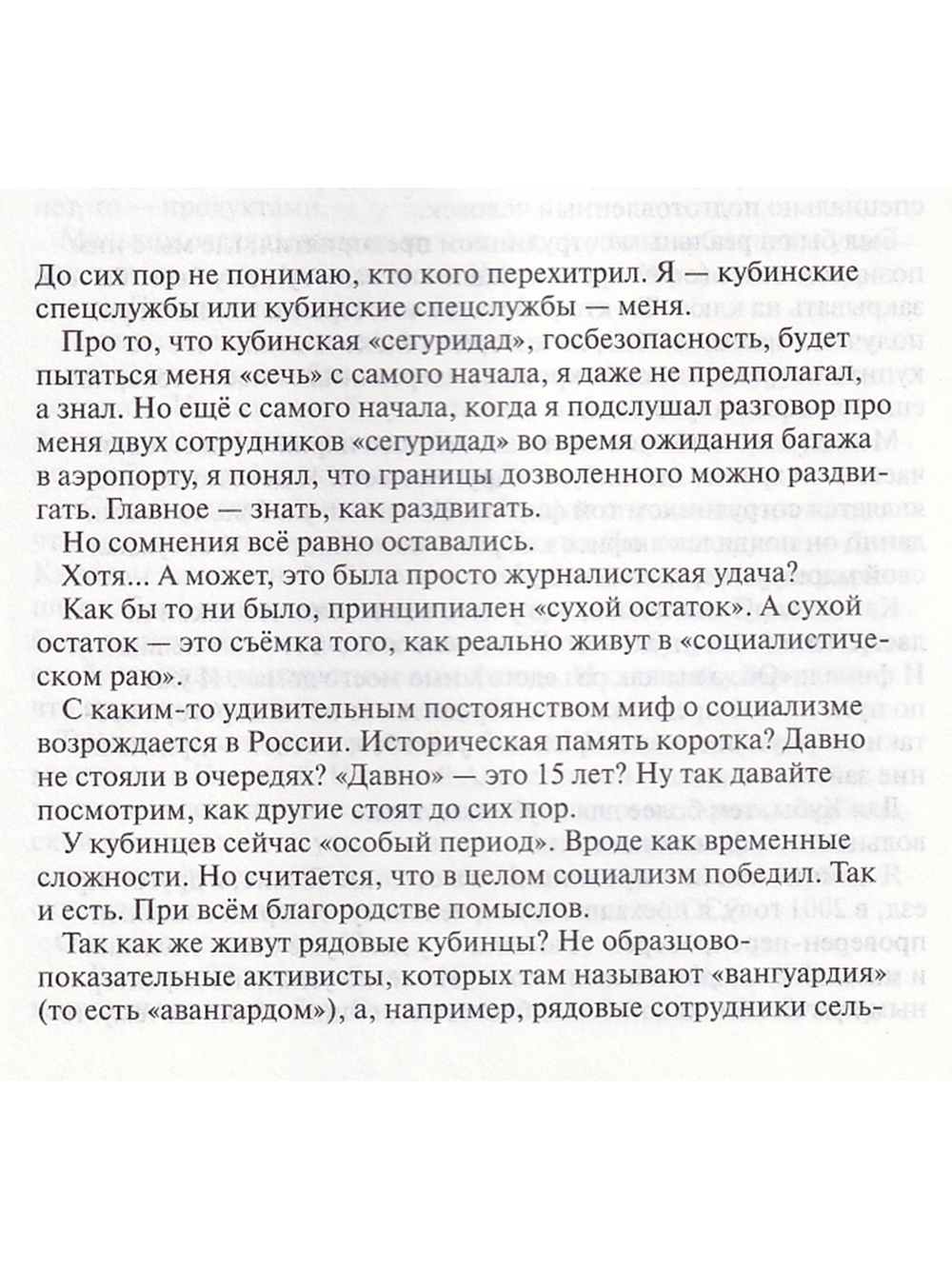 Фидель. Футбол. Фолкленды. Латиноамериканский дневник