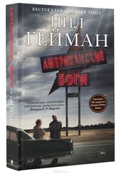 Американские боги