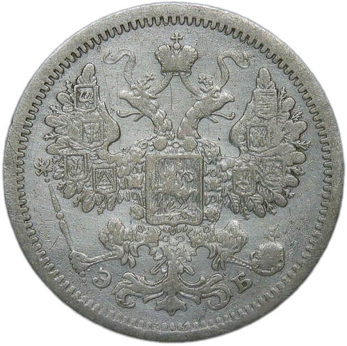 15 копеек 1907 СПБ-ЭБ (F-VF)