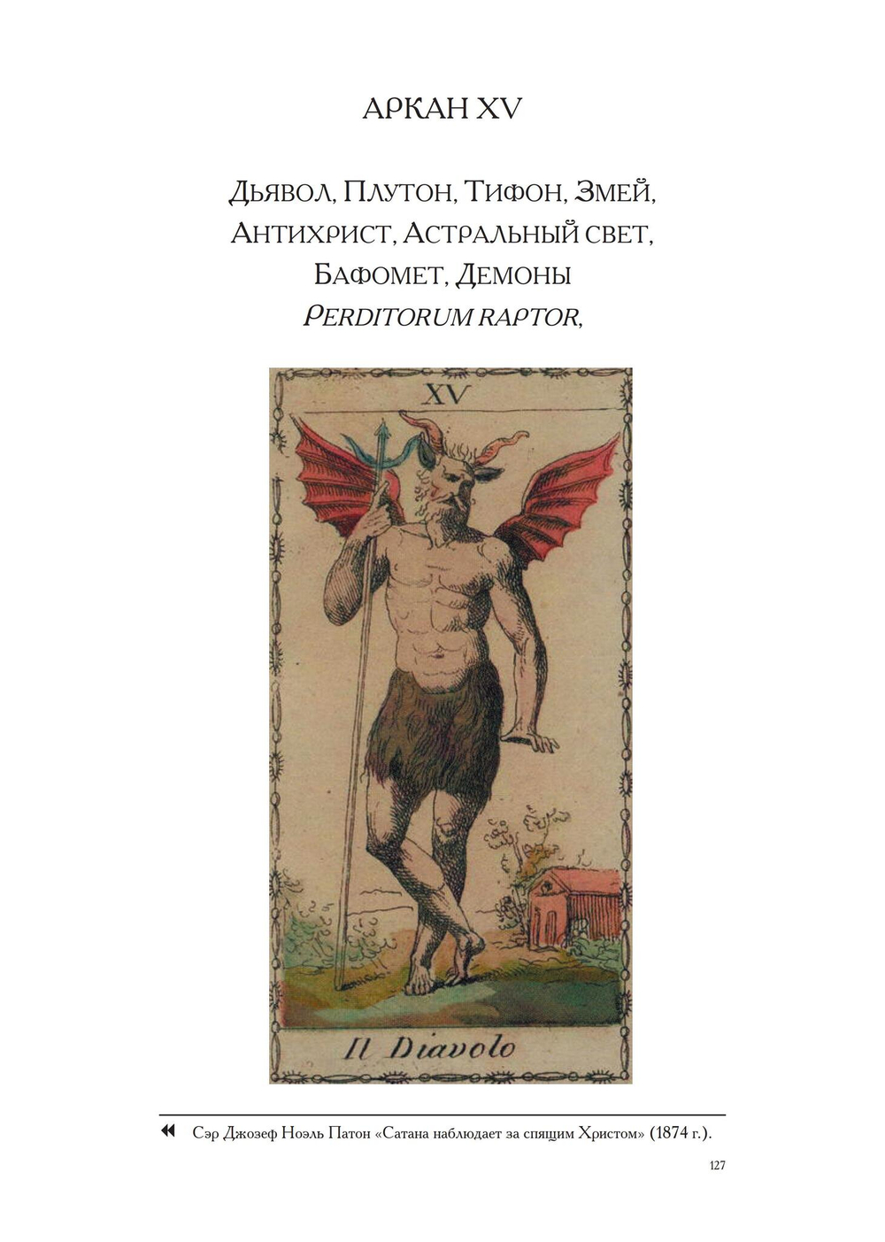 Бездны и Выси. Том 1