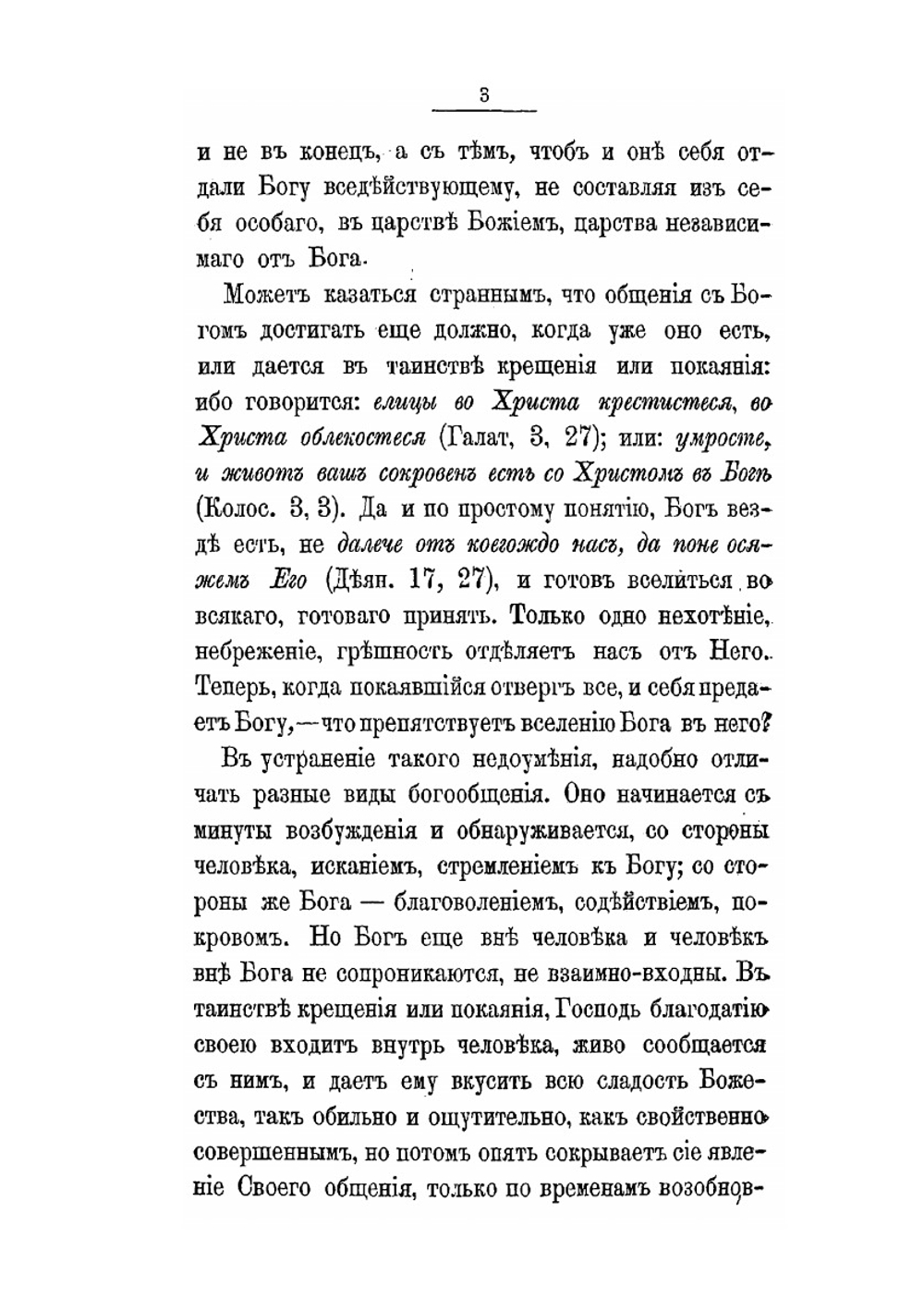 Путь ко спасению. Краткий очерк аскетики | Е.М. Феофан-Затворник