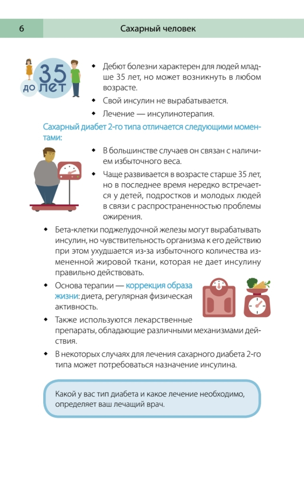Сахарный человек. Все, что вы хотели знать о сахарном диабете 1-го типа