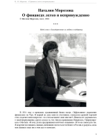 О финансах легко и непринужденно
