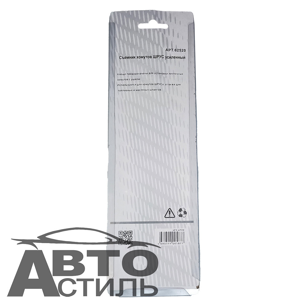 Съемник хомутов ШРУС усиленный МАЯКАВТО™ 62520