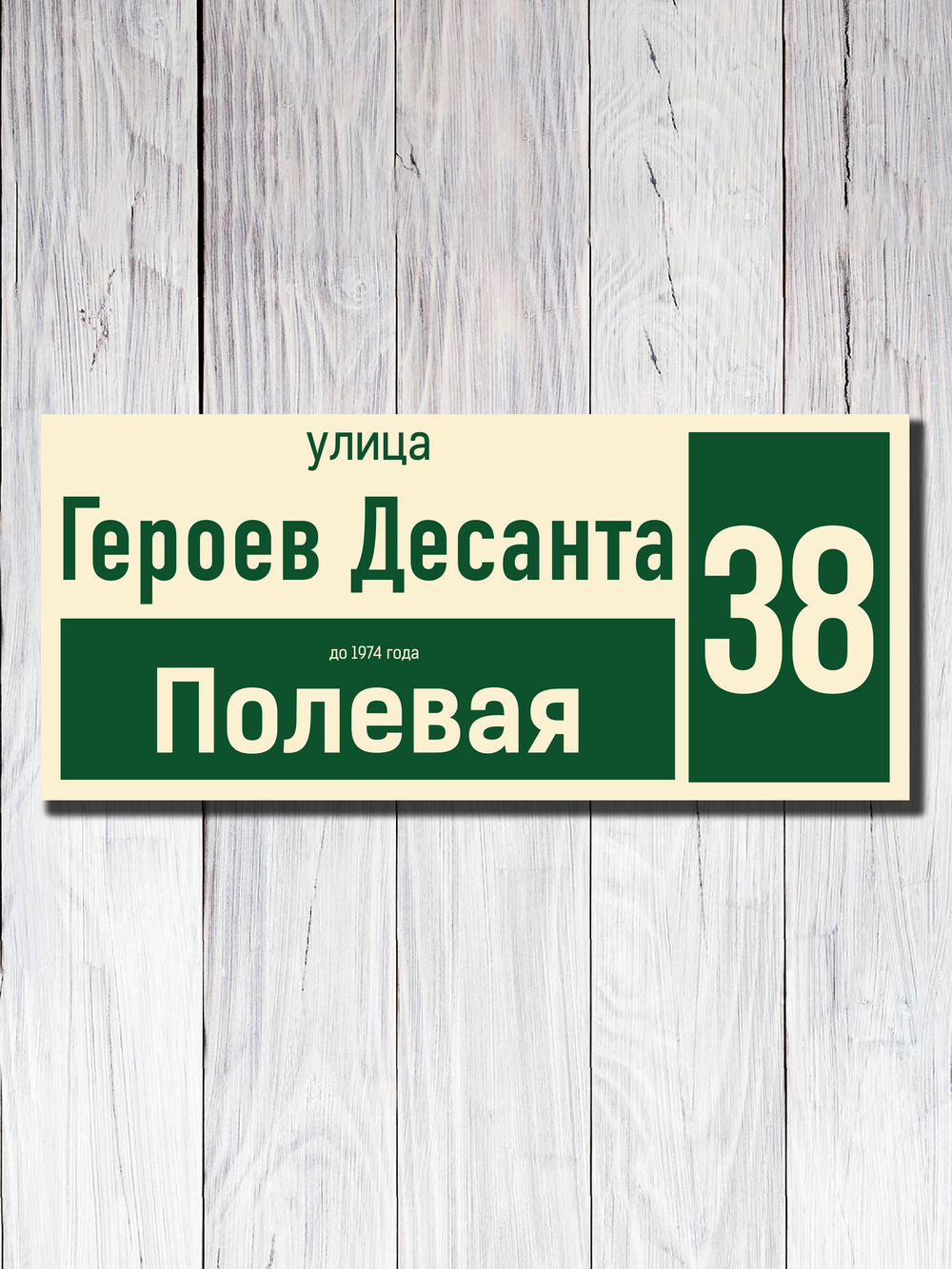 Табличка адресная УФ-22