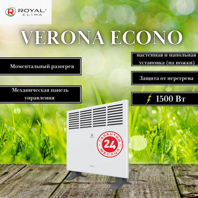 Конвектор электрический Royal Clima Verona Econo REC-VE1500M