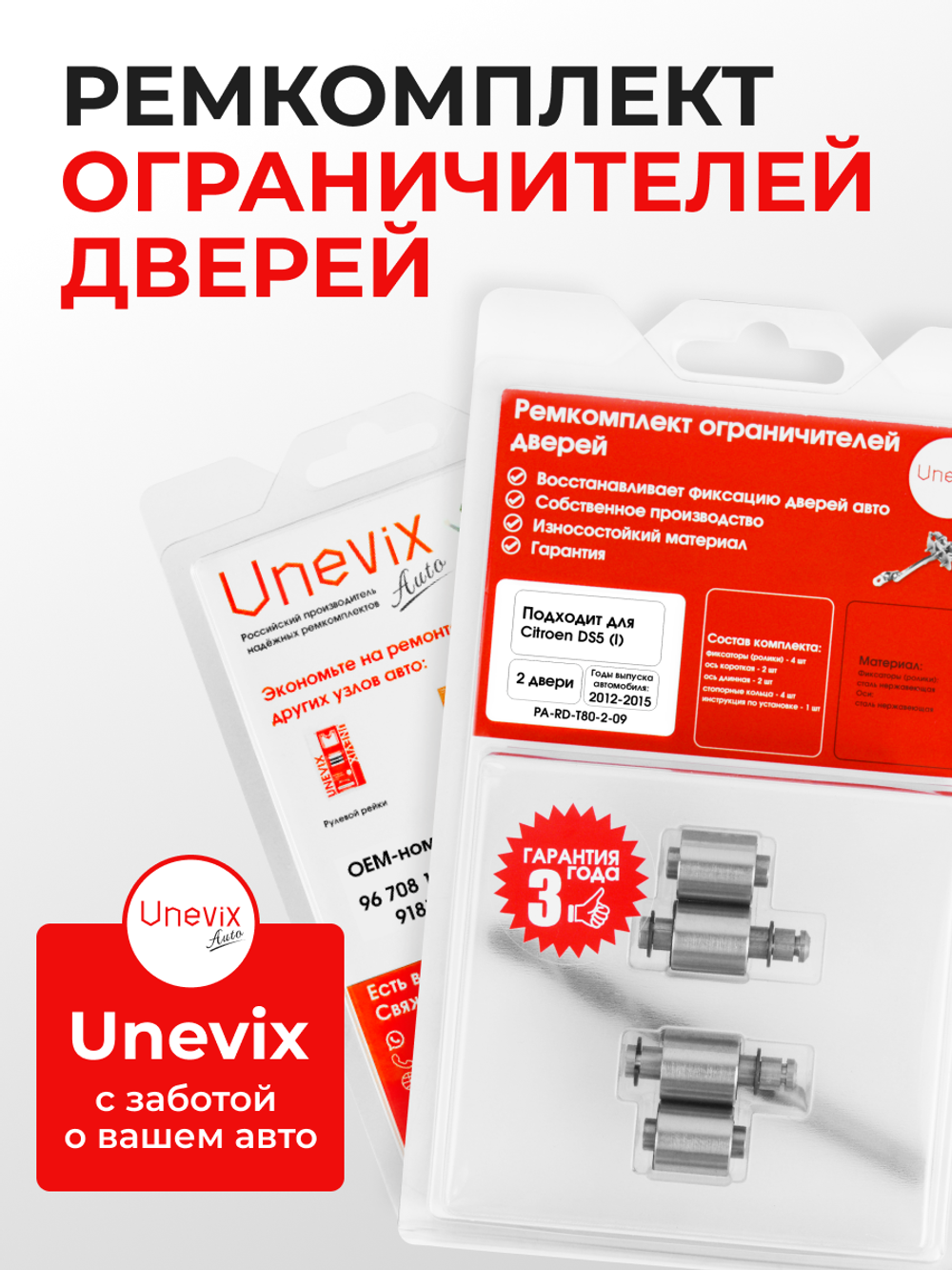 Ремкомплект ограничителей дверей Citroen DS5 (I) (2 двери, тип 80) 2012-2015