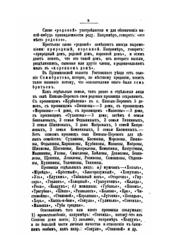 Юридические обычаи села Никола-Перевоз, Сулостской волости, Ростовского уезда | А. А. Титов