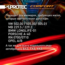 Моторное масло A3/B4 Suprotec Comfort 5W-40, канистра 1л
