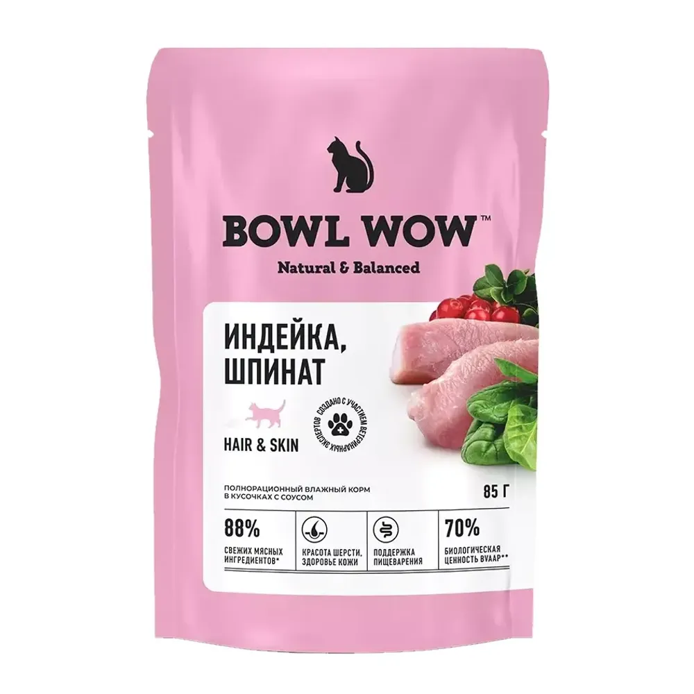 Пауч BOWL WOW для здоровой кожи и шерсти кошек с индейкой и шпинатом, кусочки в соусе Пауч BOWL WOW для здоровой кожи и шерсти кошек с индейкой и шпинатом, кусочки в соусе